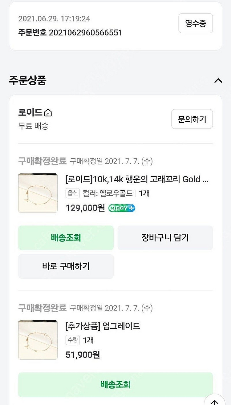 14k 팔찌 2번--5