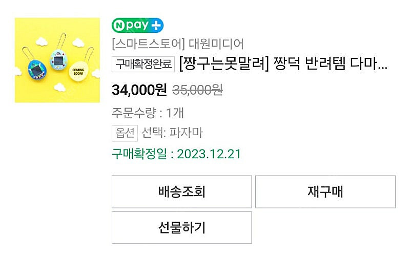짱구집 옥스포드(+ 짱구 다마고치) 판매--7