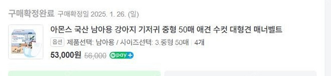 강아지 아몬스 기저귀 수컷 중형 팝니다.--3