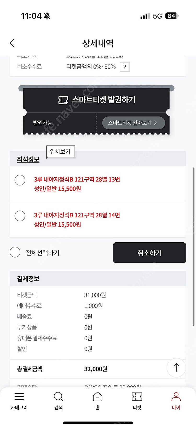 6.11 한화 두산 3루내야지정석B 연석 정가양도--0