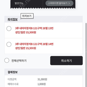 6.11 한화 두산 3루내야지정석B 연석 정가양도