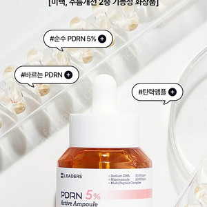 리더스 PDRN 5% 앰플