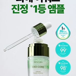 리브엠 엑소코어 카밍 텐션 앰플
