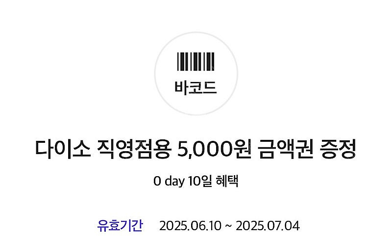 다이소 5천원 금액권--1