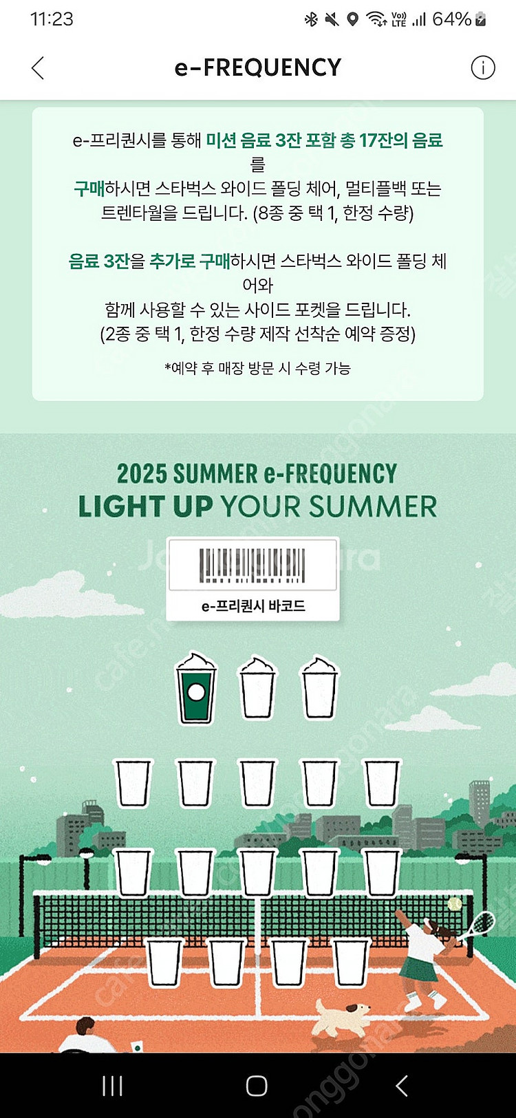 스타벅스 스벅 프리퀀시 미션 1장 팝니다.--0