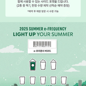 스타벅스 스벅 프리퀀시 미션 1장 팝니다.