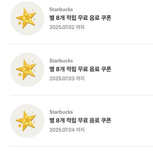 스타벅스 8별쿠폰 4장 일괄판매