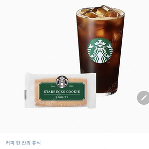 스타벅스 스벅 스타벅스아메리카노 4000 /스타벅스 아메리카노 +너티쿠키 5500 /투썸플레이스 떠먹는스트로베리초콜릿생크림 +투썸아메리카노2잔14500
