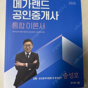 메가랜드 공인중개사 2차 시험교재(개별판매가능, 전체구입시 에누리가능)