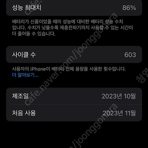 아이폰 15 프로 128gb 화이트 배터리 86퍼