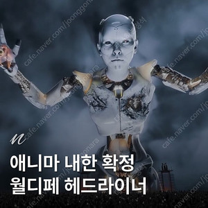 [월디페 6/15 일요일] 애니마 Anyma 내한 티켓 2매 양도 (모바일) 월드 디제이 페스티벌 2025