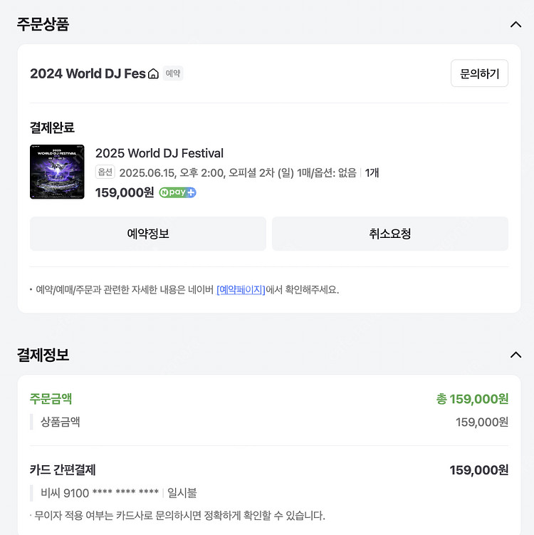 [월디페 6/15 일요일] 애니마 Anyma 내한 티켓...--3