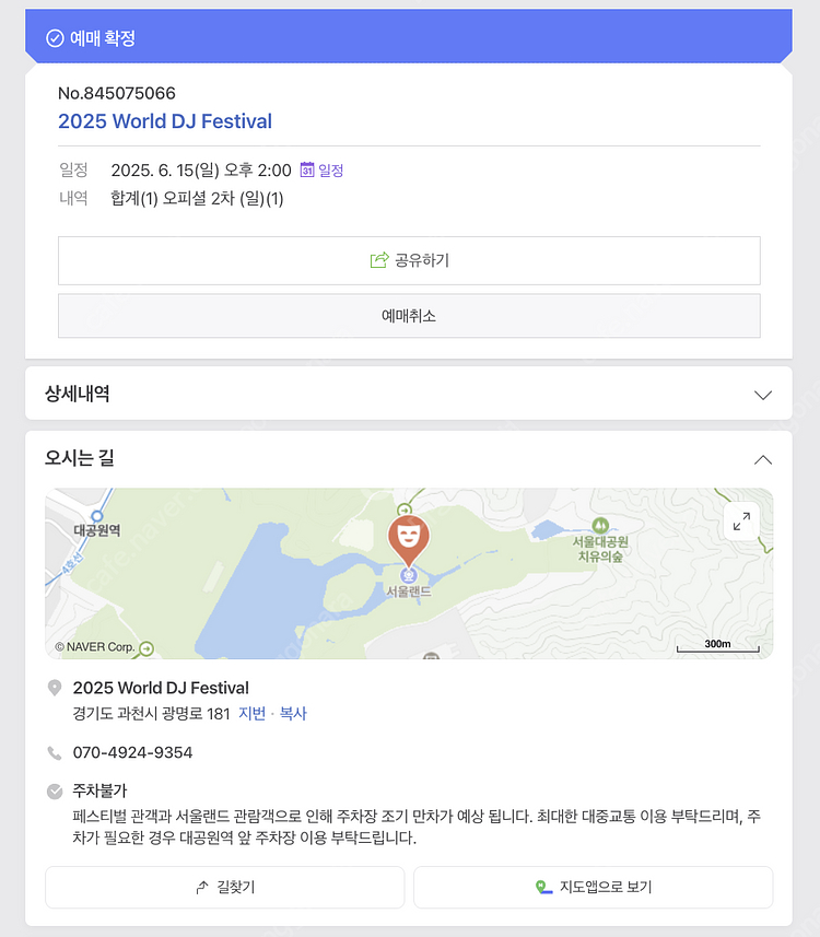 [월디페 6/15 일요일] 애니마 Anyma 내한 티켓...--4