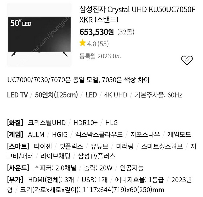 삼성 50인치 스마트TV (4K 크리스탈 UHD)--1