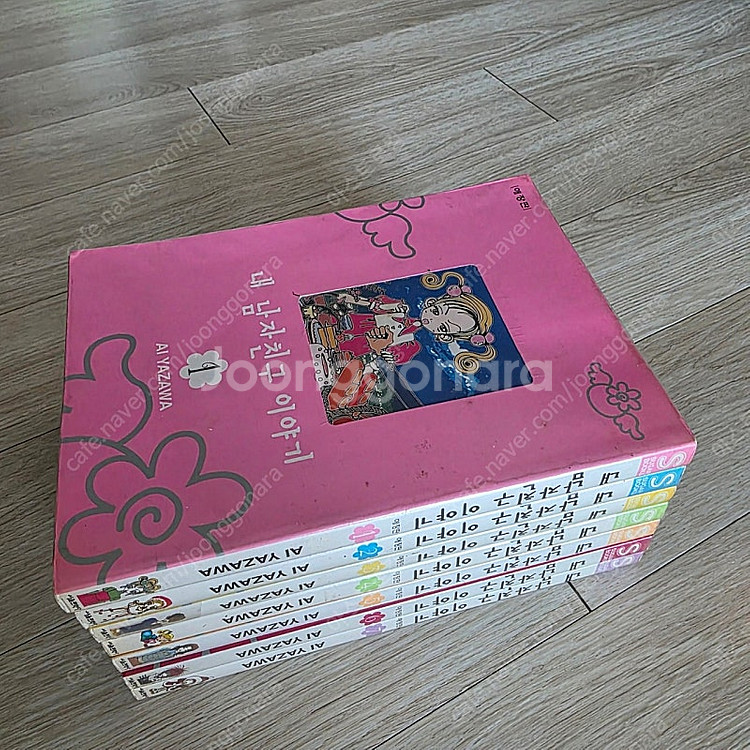 내남자 친구이야기1-7완 야자와아이 천사가아냐2-4--1