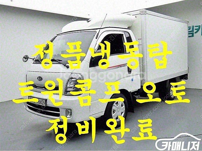 [소형화물][냉동탑]더뉴봉고3 1.0톤/킹캡/초장축/표...--0