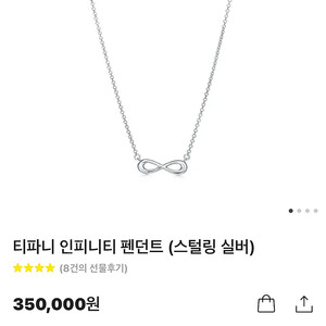 티파니앤코 목걸이 새상품
