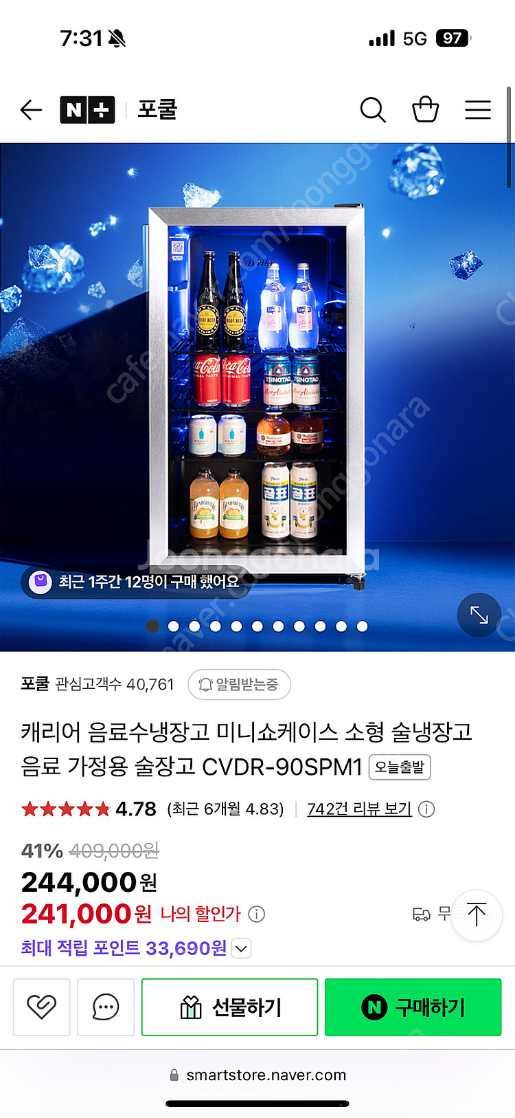 캐리어 쇼케이스 냉장 90리터--0