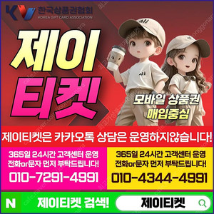 [매입]SK/KT/LG/휴대폰결제미납/핸드폰결제정책/정보/콘텐츠/이용료/상품권/신용카드/할부상품권/컬쳐랜드/스타벅스e카드/스벅/롯데백화점상품권현금화/신세계상품권현금화/알뜰폰/현금교