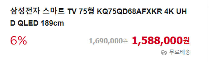 [미개봉] 삼성 스마트 TV 75형 KQ75QD68AF...--2