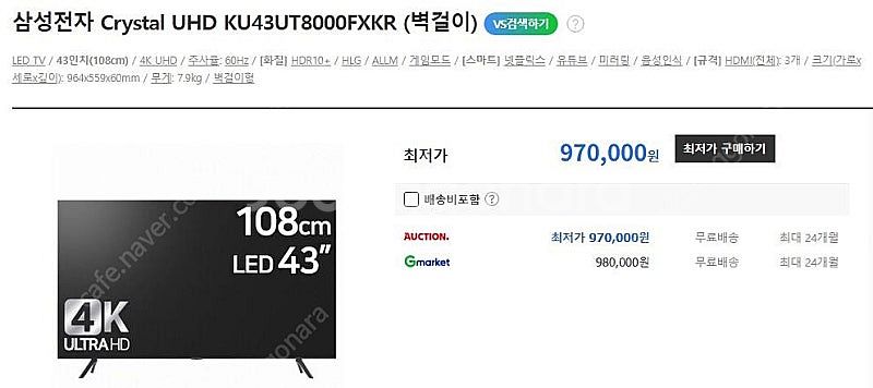 삼성 43인치 4K 스마트 Crystal UHD TV ...--1