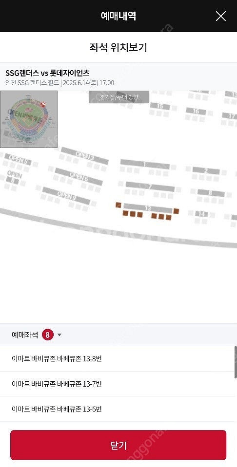 랜더스 이마트 바베큐존 6월14일 추신수 은퇴식 경기--0
