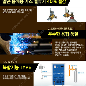 ［판매］중고 에코 인버터 DC TIG 500DT 알곤용접기 DC용접기