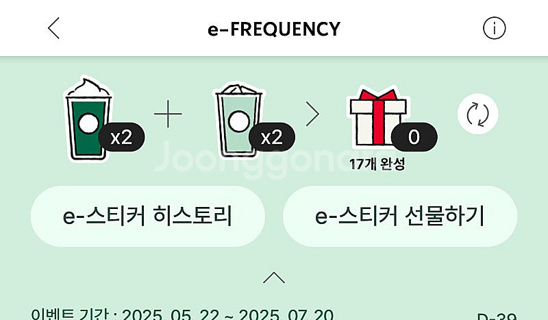 스타벅스 프리퀀시 미션2 일반2 일괄--0