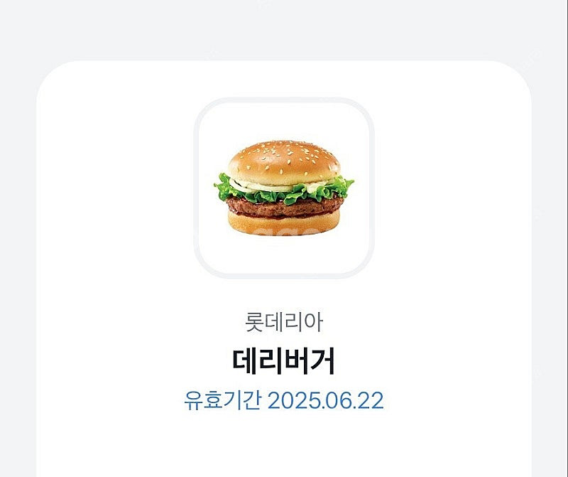 롯데리아 데리버거 단품 2300원--0
