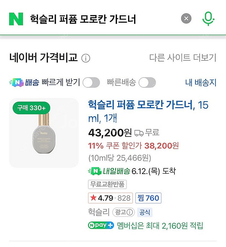 헉슬리 퍼퓸 모로칸 가드너--3