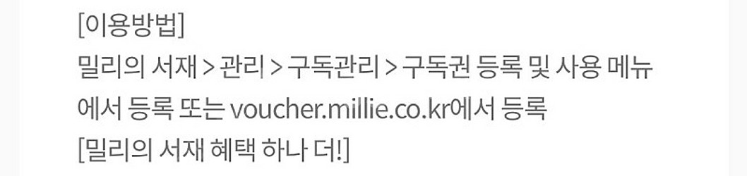 kt 밀리의 서재 1개월 이용권--0