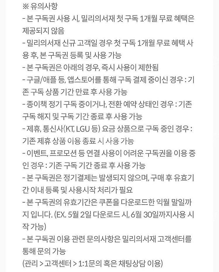 kt 밀리의 서재 1개월 이용권--1