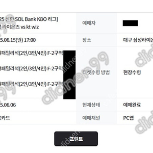 삼성 vs KT 6월 14일, 15일 토요일 일요일 외야 패밀리 테이블석 3연석 4연석