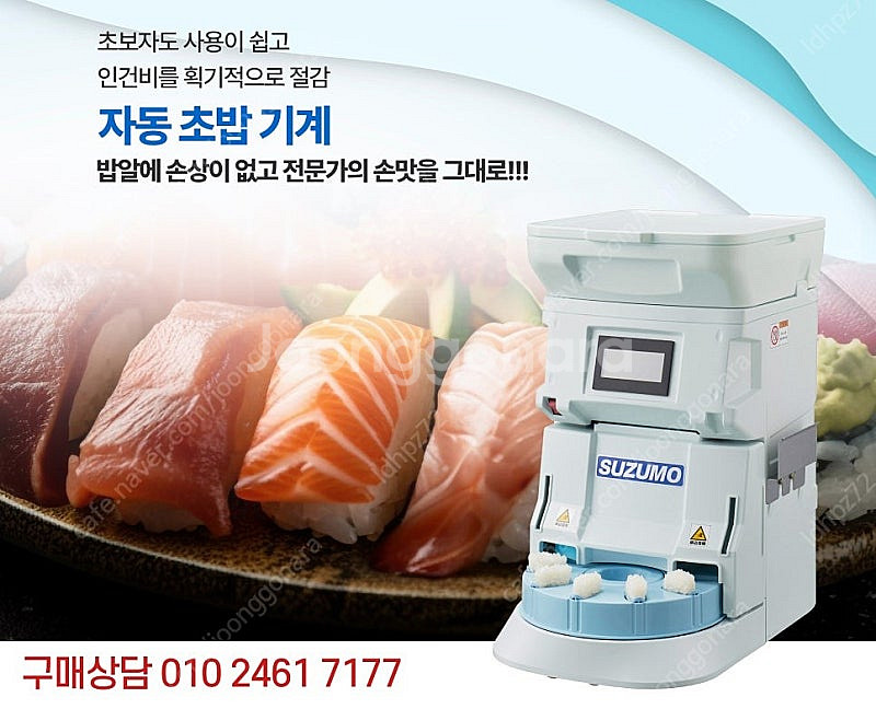 스즈모초밥기계 초밥기계 자동초밥기계 초밥만드는기계 초보...--0