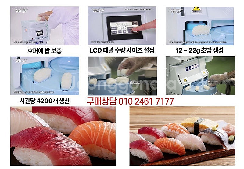 스즈모초밥기계 초밥기계 자동초밥기계 초밥만드는기계 초보...--2
