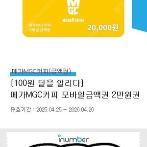 메가커피 모바일상품권 2만원권 (총 2장 보유)