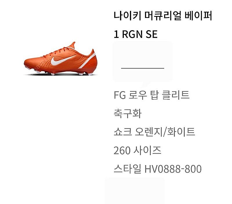 나이키 머큐리얼 베이퍼1 RGN SE FG 한정판/ 2...--1
