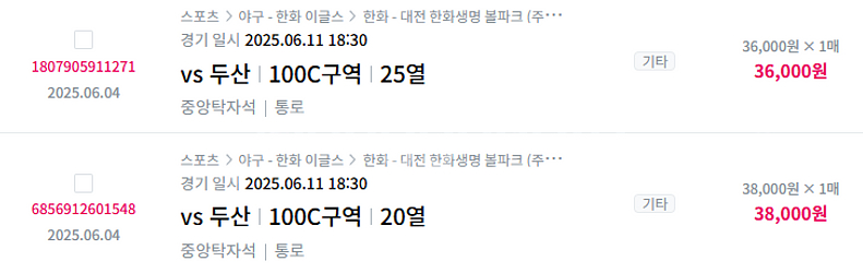 한화 6월11일 (수) KBO경기 중앙탁자석 1매 (1...--0