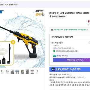 [새상품] HPT 고압세척기 세차기 디월트 호환 베어툴 DW20 PW150 7만원 판매합니다