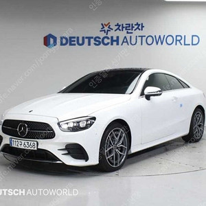 벤츠 E클래스 중고 벤츠 인증중고 W213 E300d 4MATIC 쿠페 중고자동차