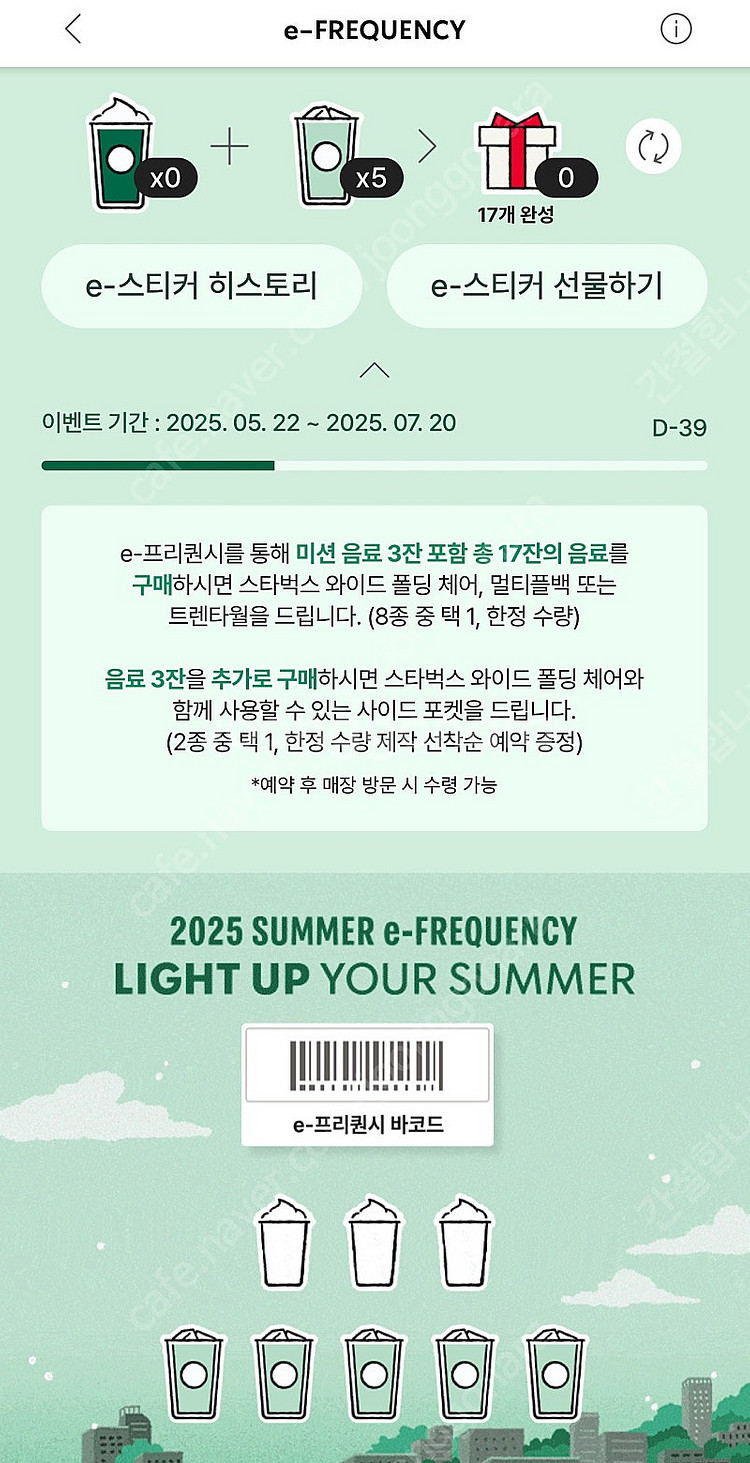 스타벅스 스벅 프리퀀시 프리퀸시 일반 하양이 5개 일괄...--0