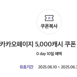카카오페이지 5000원권