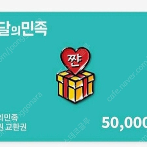 배달의민족 5만원권 46,500