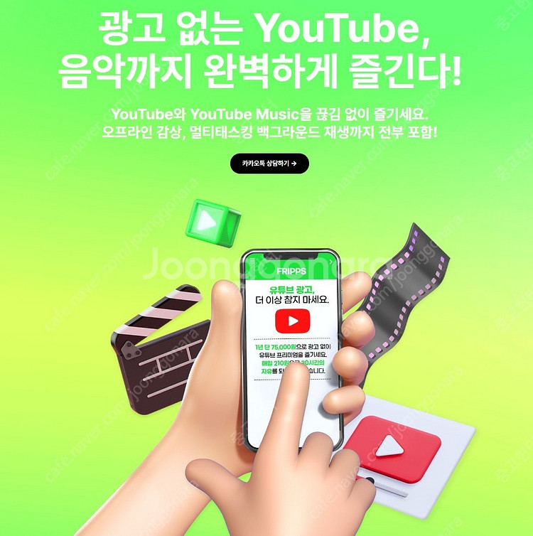 유튜브 프리미엄 싸게 유튜브 프리미엄 가족1년 4500...--2