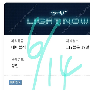 6월14일 토요일 기아 nc 테이블석 엔씨