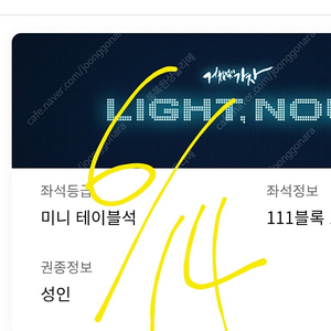 6월14일 nc 기아 미니테이블 2연석
