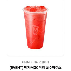 메가커피 꿀수박주스 팝니다