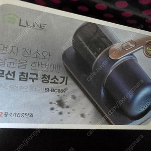리우네 무선침구청소기