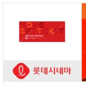 롯데시네마 대리 예매 2장