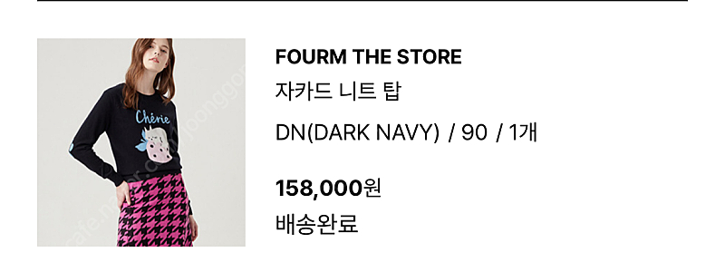 폼더스토어 fourm the store 자카드 니트 S사이즈 팝니다 이미지
